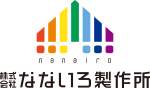 なないろ製作所